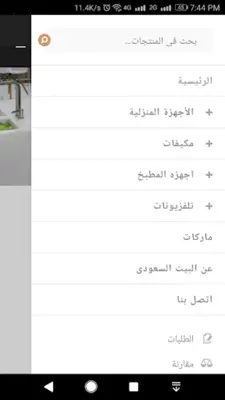 بيوت السعودية android App screenshot 2